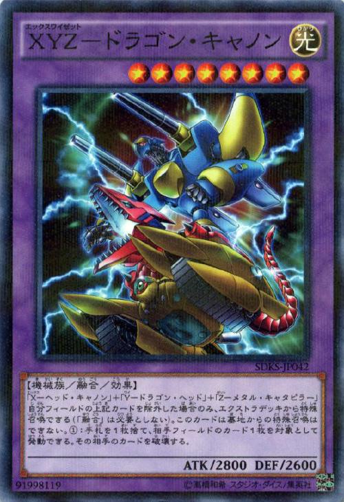 PSA10 遊戯王 XYZ-ドラゴン・キャノン レリーフ アルティメットレア