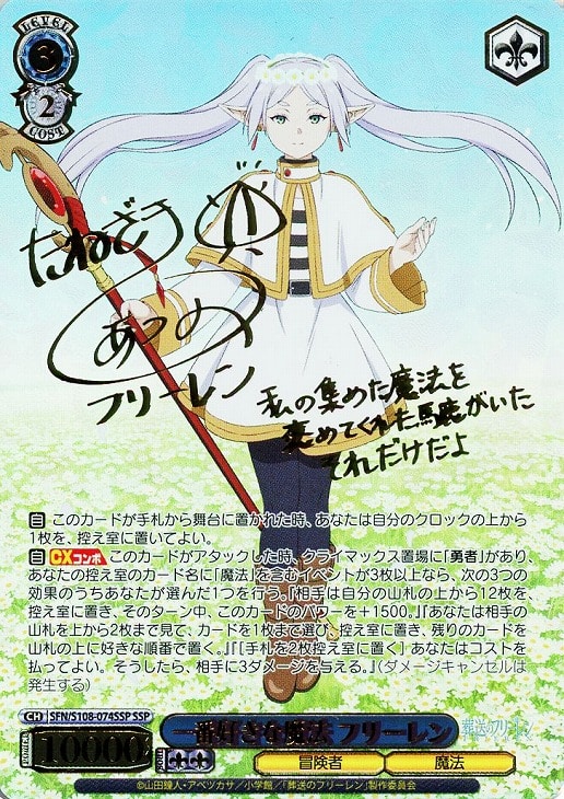 ヴァイスシュバルツ SP 冬の装い フリーレン サイン入りカードセット