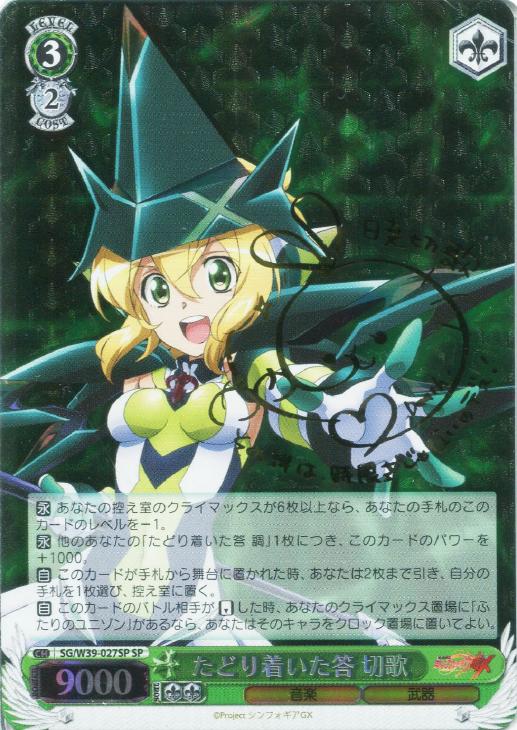 ヴァイスシュヴァルツ 想いを束ねて 切歌 サイン カードリスト