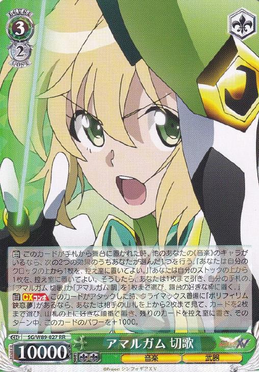 ヴァイス シンフォギア アマルガム クリス RR 4枚 カードリスト