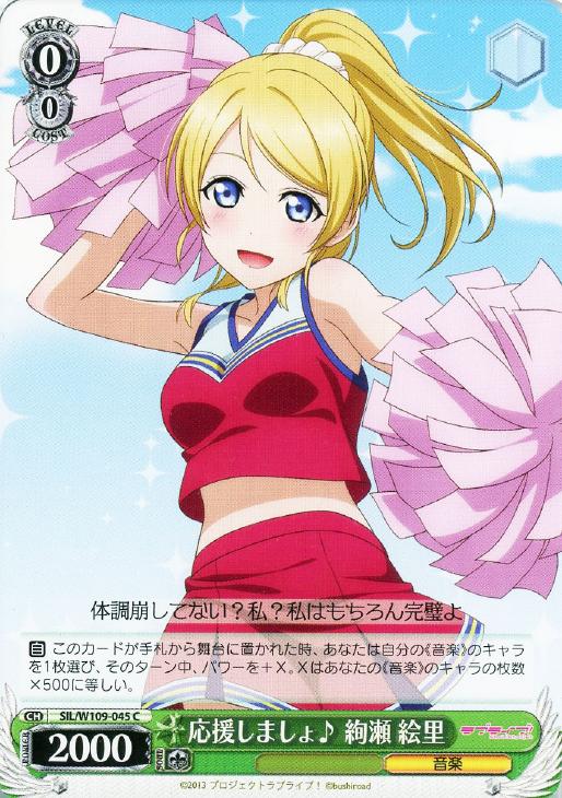 応援しましょ♪ 絢瀬 絵里【ヴァイスシュヴァルツトレカお買得価格通販