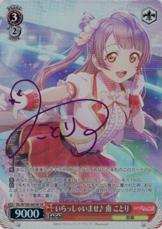 まっすぐな気持ち ことり SP PSA10 ヴァイス まっすぐな気持ち ことり