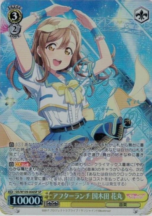 マルの世界 国木田花丸 サイン SSP WS マルの世界 国木田花