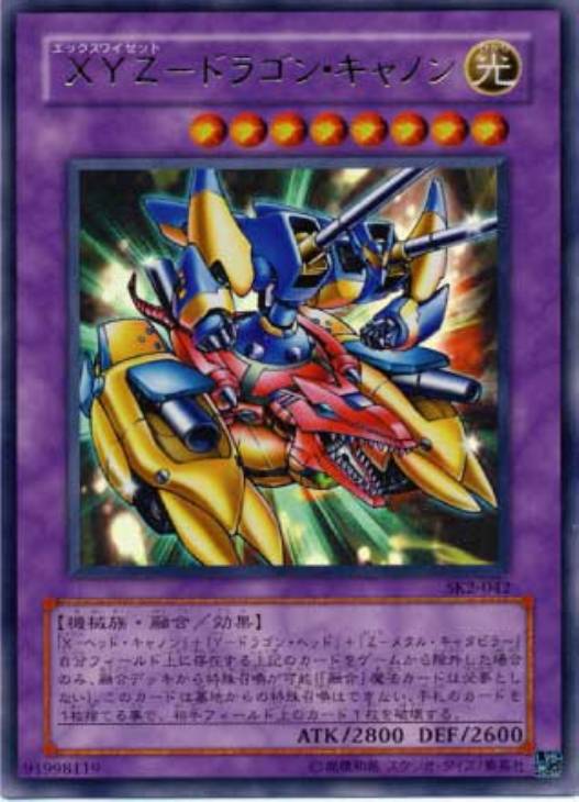 遊戯王♦️美品級5つ目有りプリズマ XYZドラゴンキャノン 4枚セット