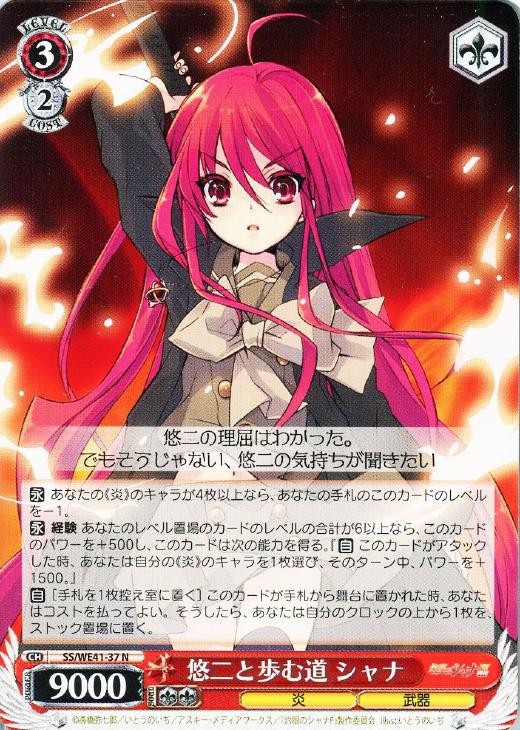 共に歩む、希望に向かう道へ 悠二＆シャナ sp psa10 ヴァイス