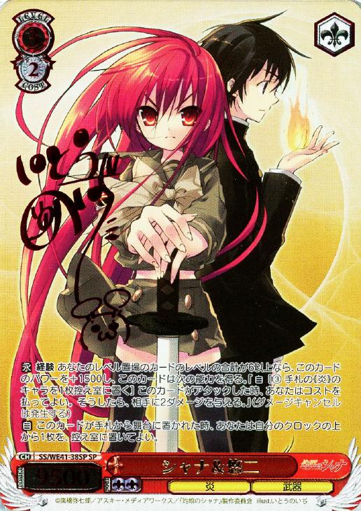 シャナ PSA10 愛在る者 SP サイン 電撃文庫 灼眼のシャナ ヴァイス
