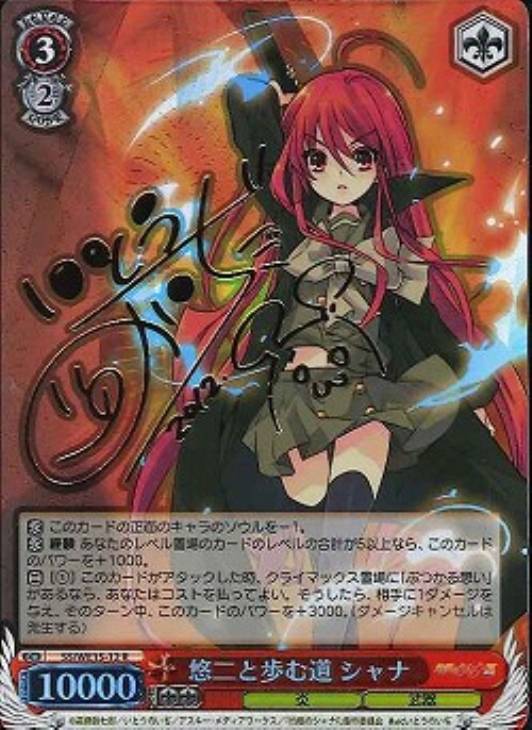 WS 灼眼のシャナ この街での成長 シャナ SP サイン WS 灼眼のシャナ