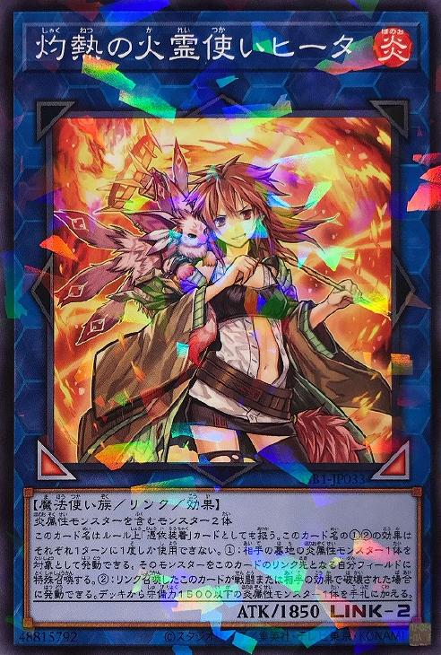 遊戯王 ヒーター ヒーター 遊戯王】遊戯王 - 灼熱の火霊使いヒータ