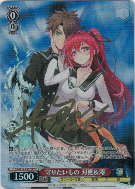 角川スニーカー文庫 vol.2 守りたいもの刃更＆澪 SP 角川スニーカー