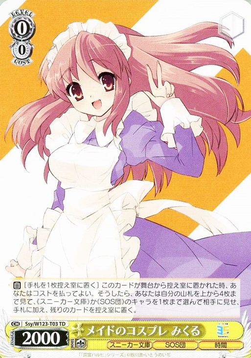 メイドのコスプレ みくる sp サイン スニーカー文庫 涼宮ハルヒの憂鬱