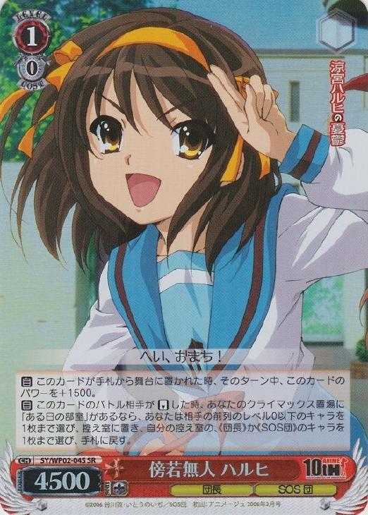 ヴァイスシュヴァルツ ひと休み ハルヒ SR 4枚 ヴァイスシュヴァルツ