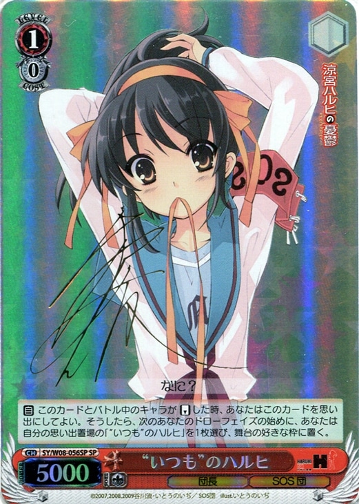 ヴァイス SP 「猪突猛進 ハルヒ」平野綾 箔押しサイン 角川スニーカー