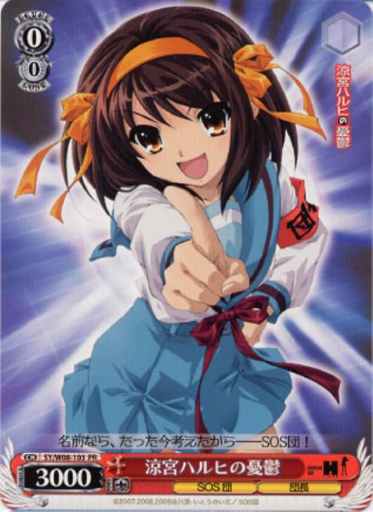 ヴァイスシュバルツ 普通の世界のハルヒ PR カードリスト