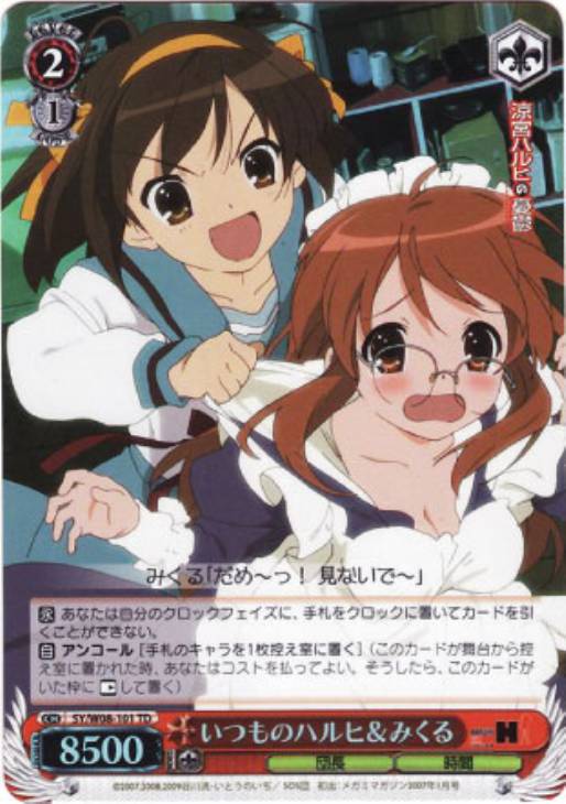 WS みくるをプロデュース ハルヒ 夏の眼福 ハルヒ&みくる PR 4枚セット