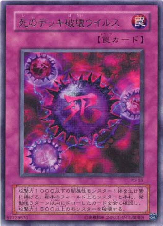PSA9】死のデッキ破壊ウイルス 遊戯王 初期 ウルトラレア 遊戯王 死の
