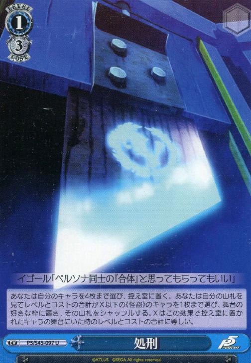 処刑主人公＆アルセーヌ/JOKER【ヴァイスシュヴァルツトレカお