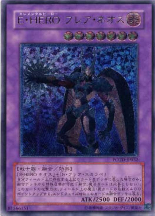 E・HEROフレア・ネオス【遊戯王トレカお買得価格通販：CBトレコロ】