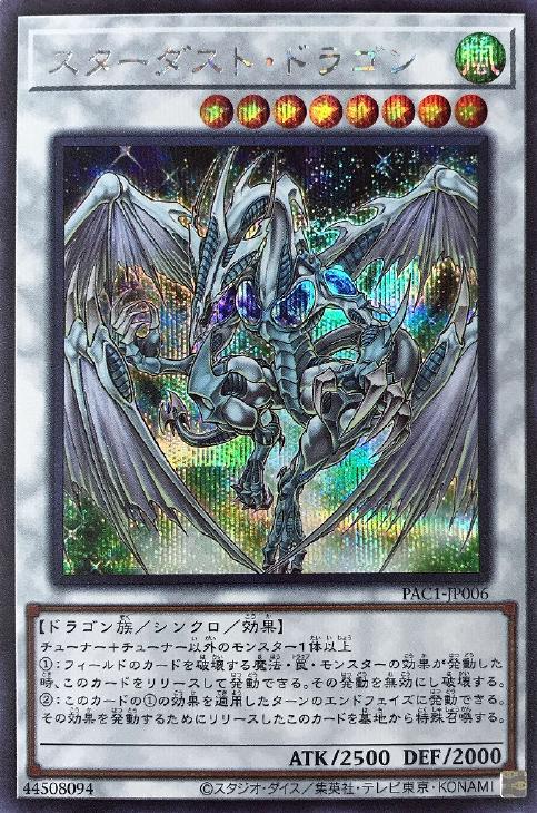 スターダスト・ドラゴン[羽下向き]【遊戯王トレカお買得価格通販：CB