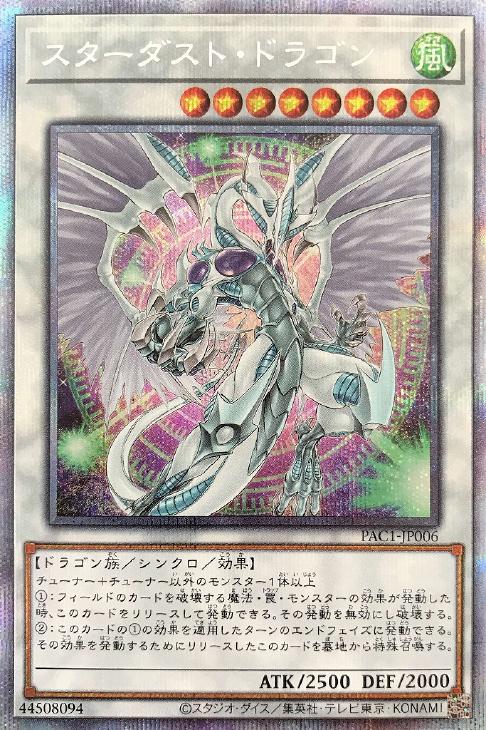 スターダスト・ドラゴン[羽上向き]【遊戯王トレカお買得価格通販：CB