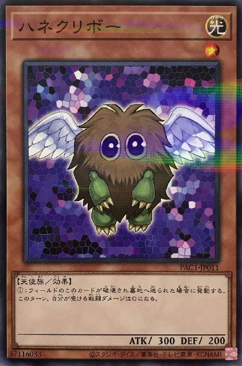 ハネクリボー【遊戯王トレカお買得価格通販：CBトレコロ】