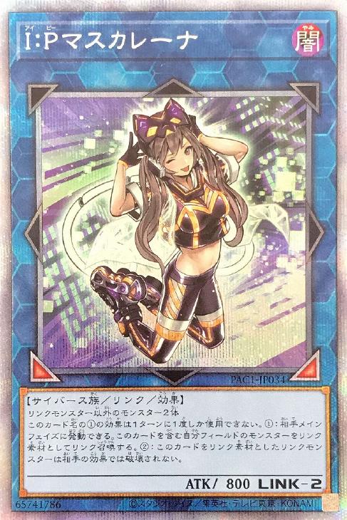 遊戯王 I：Pマスカレーナ プリズマティックシークレットレア 遊戯王I