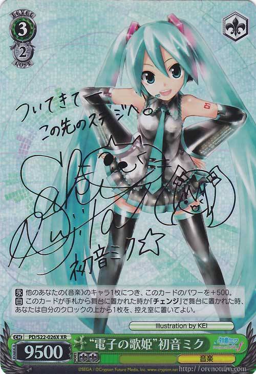 電子の歌姫”初音ミク【ヴァイスシュヴァルツトレカ高価買取価格査定