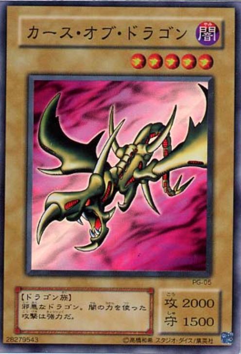 No.922 遊戯王 良品 初期 カースオブドラゴン ウルトラレア カース