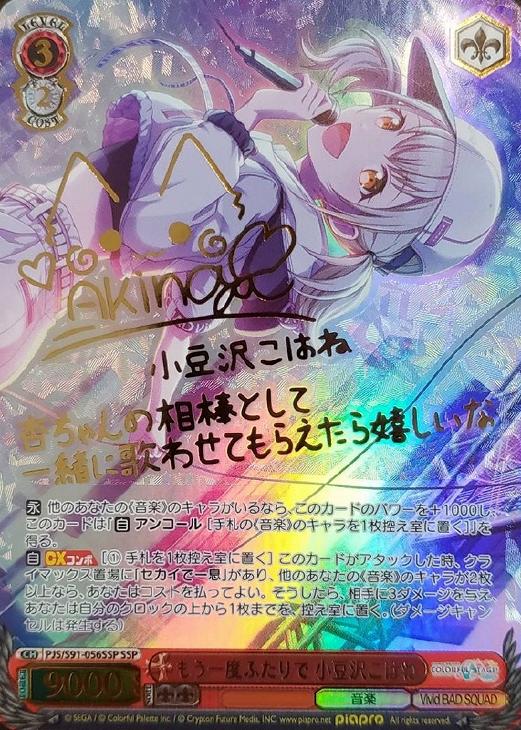 ヴァイス プロセカ 初音ミク もう一度ふたりで 小豆沢こはね ssp