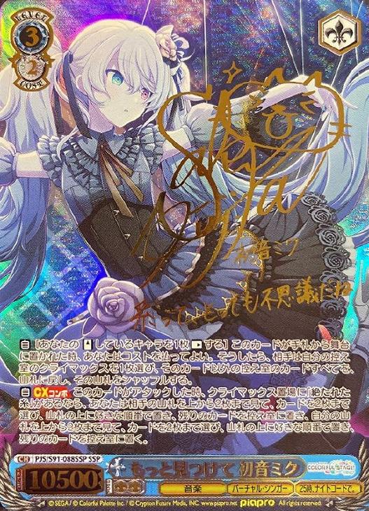 プロセカ ヴァイスシュヴァルツ あふれ出る想いと白百合 サイン入り