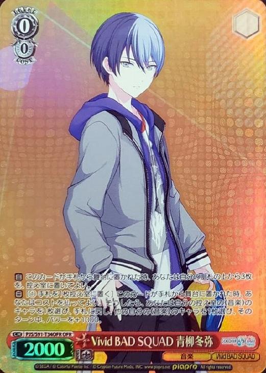 いつの日か、また… 青柳冬弥 SSP ヴァイスシュヴァルツ SSP サイン