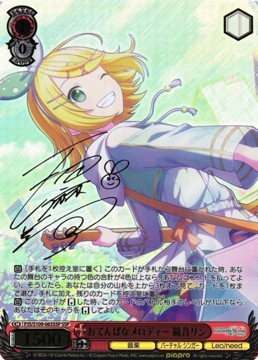 ヴァイスシュヴァルツ サイン キラキラレインボー♪ 鏡音リン ssp