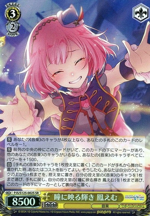 瞳に映る輝き 鳳えむ【ヴァイスシュヴァルツトレカお買得価格通販：CB