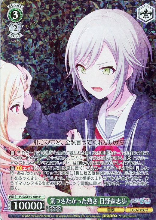 気づきたかった熱さ 日野森志歩【ヴァイスシュヴァルツトレカお買得