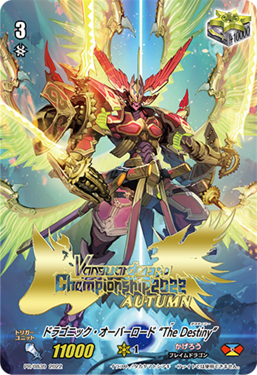 匿名配送】ヴァンガードZERO ドラゴニックオーバーロードザリバース PR