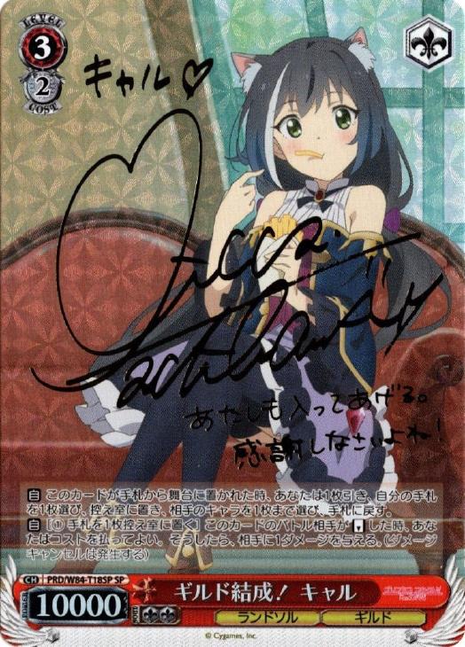 ヴァイス 手を差し伸べる勇気 キャル ssp sp プリコネ ヴァイス 手を