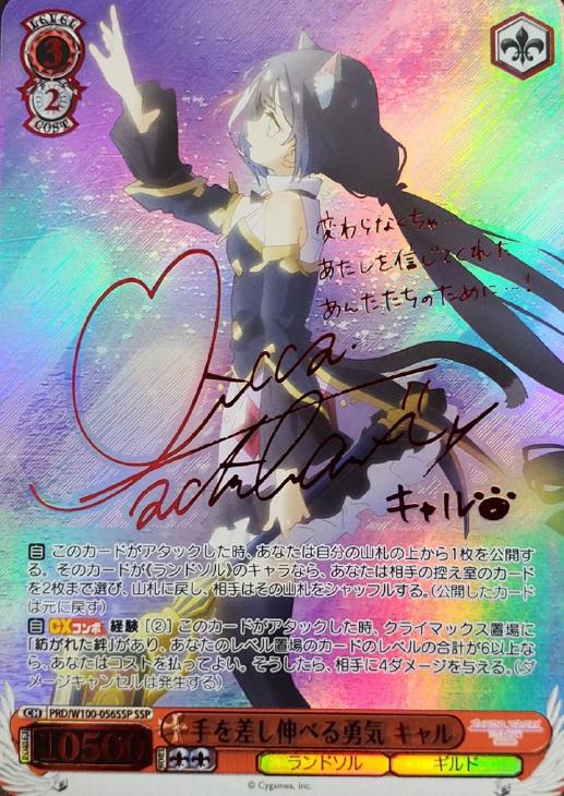 ヴァイス 手を差し伸べる勇気 キャル ssp sp プリコネ ヴァイス 手を