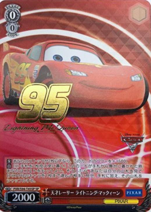 ヴァイスシュヴァルツ PIXAR 天才レーサー ライトニング・マ