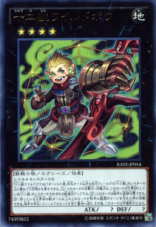 十二獣ワイルドボウ【遊戯王トレカお買得価格通販：CBトレコロ】