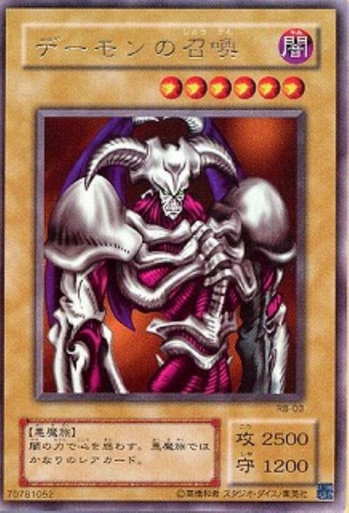 デーモンの召喚 レリーフ 遊戯王