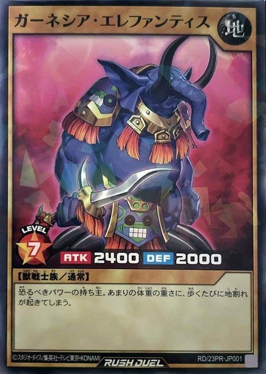 秘蔵レア ガーネシア・エレファンティス 遊戯王 ガーネシアエレファン