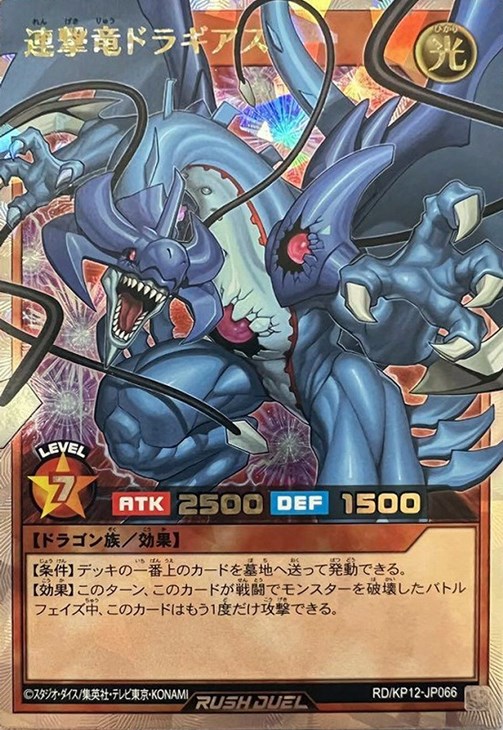 遊戯王ラッシュデュエル ドラギアス SPECIAL RED Ver.777枚限定 遊戯王