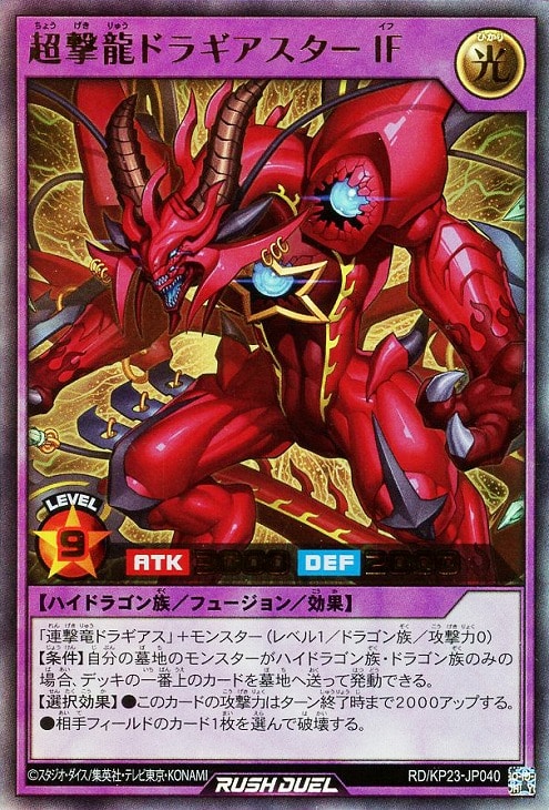 超撃龍ドラギアスターIF【遊戯王RDお買得価格通販：CBトレコロ】