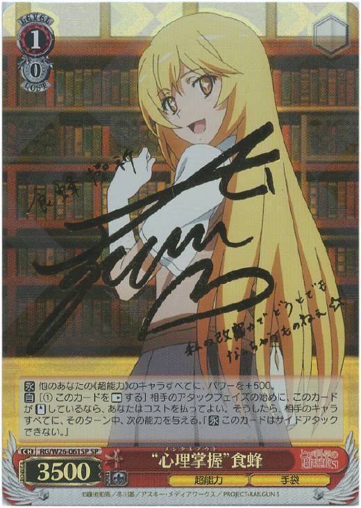 心理掌握 食蜂 SP PSA10 ヴァイス 最安値！心理掌握食蜂SP PSA10