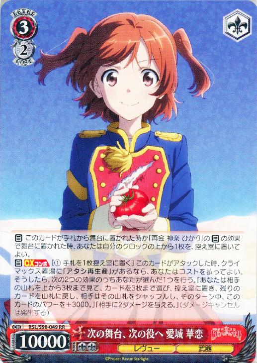 ヴァイスシュヴァルツ レヴュースタァライト 門扉デッキ パーツ 大量