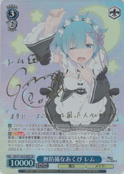 ヴァイスシュヴァルツ無防備なあくび レムsp サインリゼロ