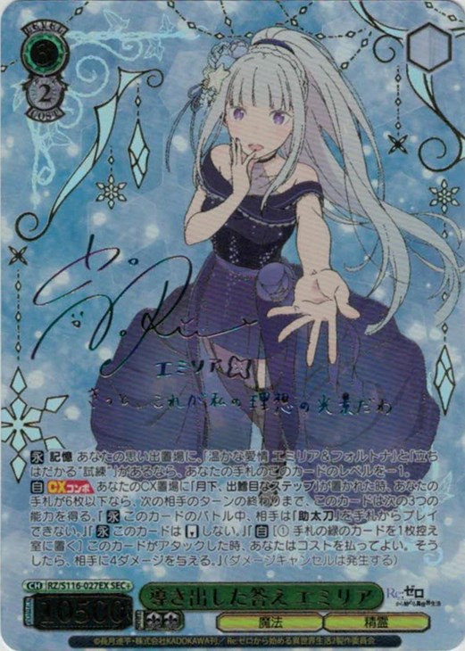 PSA10)相思相愛？ エミリア & パック プロモ リゼロ ヴァイス 【公式通販】