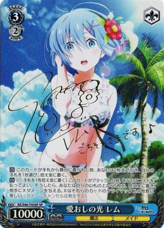 ヴァイス リゼロ 純白の花嫁 レム RRR 3枚セット