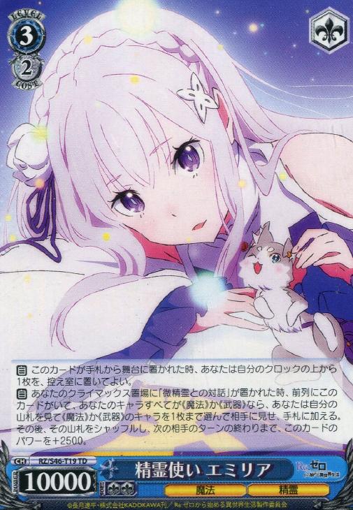 WS ヴァイス リゼロ Reゼロ 銀髪の美少女 エミリア SP サイン 高橋李依