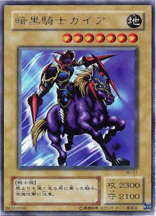 遊戯王 初期 暗黒騎士ガイア美品 遊戯王 ジャンク 初期 ノーマル 通常