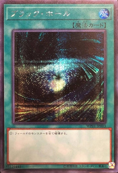 ショップ 遊戯王 ブラック・ホール 初期 スーパーレア 極美品 PSA9